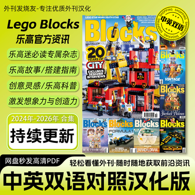 中英双语【Lego Blocks】汉化外刊乐高资讯玩法教程拼接杂志PDF