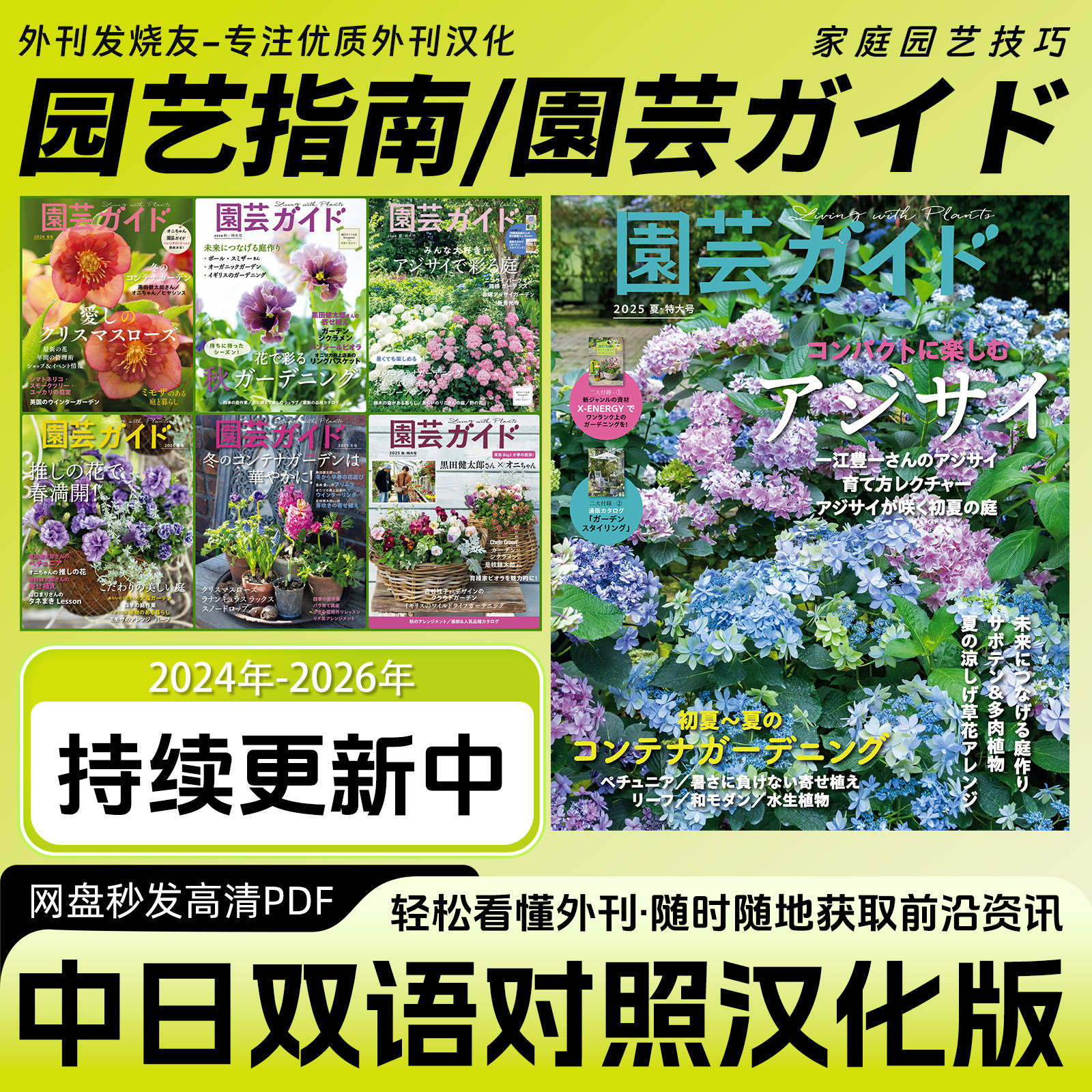 中日双语【园艺指南/園芸ガイド】日本绿植花艺盆栽种植指南杂志