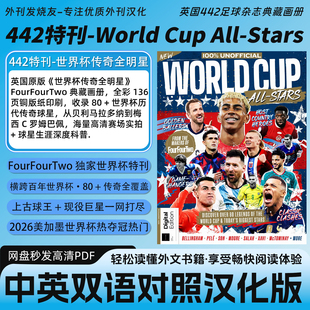 中英双语【World Cup All-Stars】442特刊2026世界杯全明星足球