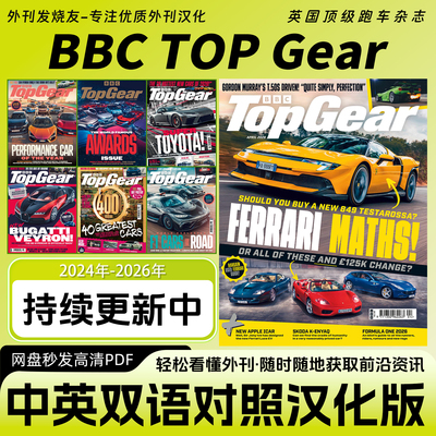 中英双语【BBC Top Gear】英国BBC权威汽车杂志赛车迷必看