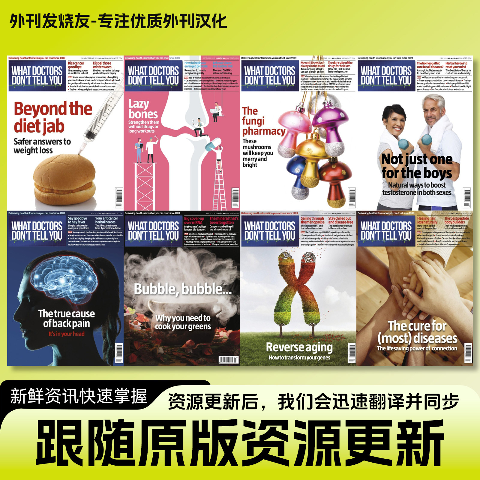 中英双语【What Doctors Don't Tell You】英国健康医学科普杂志
