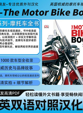 中日双语【The Motor Bike Book】英国摩托车机车百科全书电子版