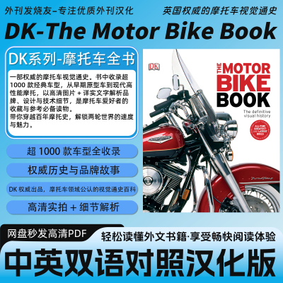 中日双语【The Motor Bike Book】英国摩托车机车百科全书电子版