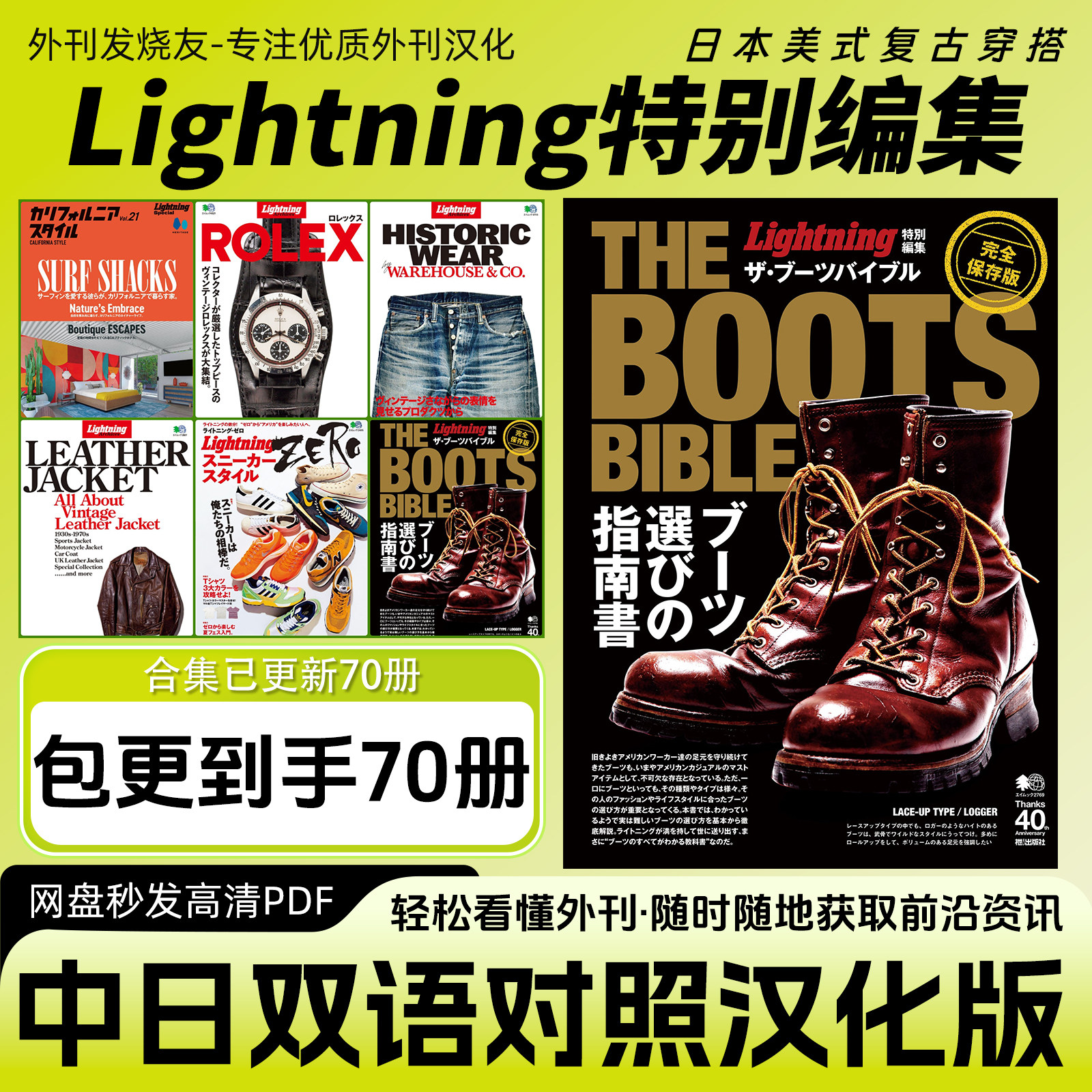 中日双语【Lightning特别编集】日本男士复古经典时尚穿搭杂志