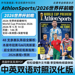 中英双语【AthlonSports/2026世界杯前瞻】足球体育赛事杂志PDF