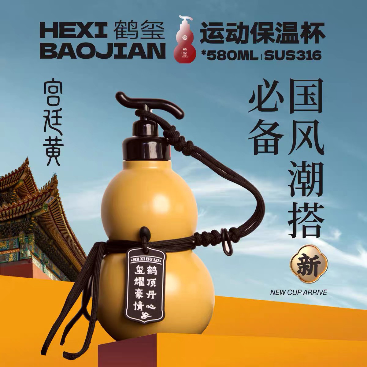 鹤玺葫芦316保温杯男女生2024新年圣诞礼品便携水壶潮人运动杯子