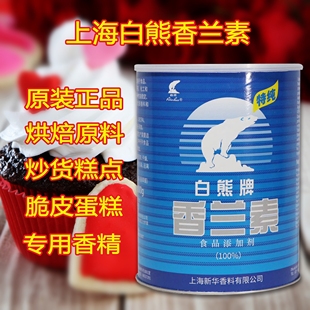 白熊牌香兰素正品原装食用烘焙饮料炒货香精糕点面包增香剂耐高温