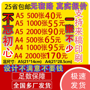 宣傳單定制印刷彩頁dm單設計a4a5雙面三折頁宣傳冊說明書足數 包郵