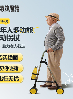 麦特思德老年人拐杖带轮子移动手杖老人折叠拐棍出行神器助行买菜