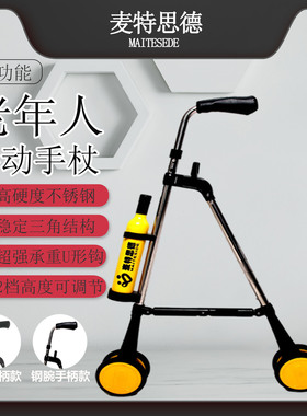 麦特思德老年人拐杖带轮子移动手杖老人折叠拐棍代步出行神器助行