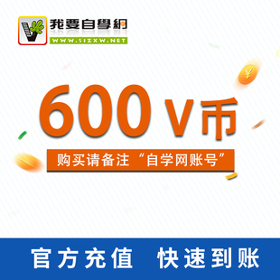 卡 我要自学网V币 50元