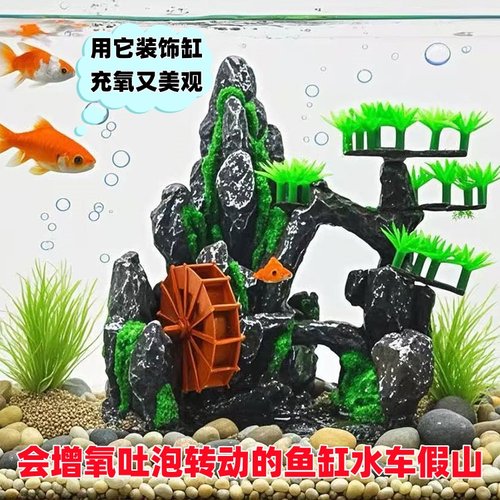 鱼缸造景假山水车轮子装饰
