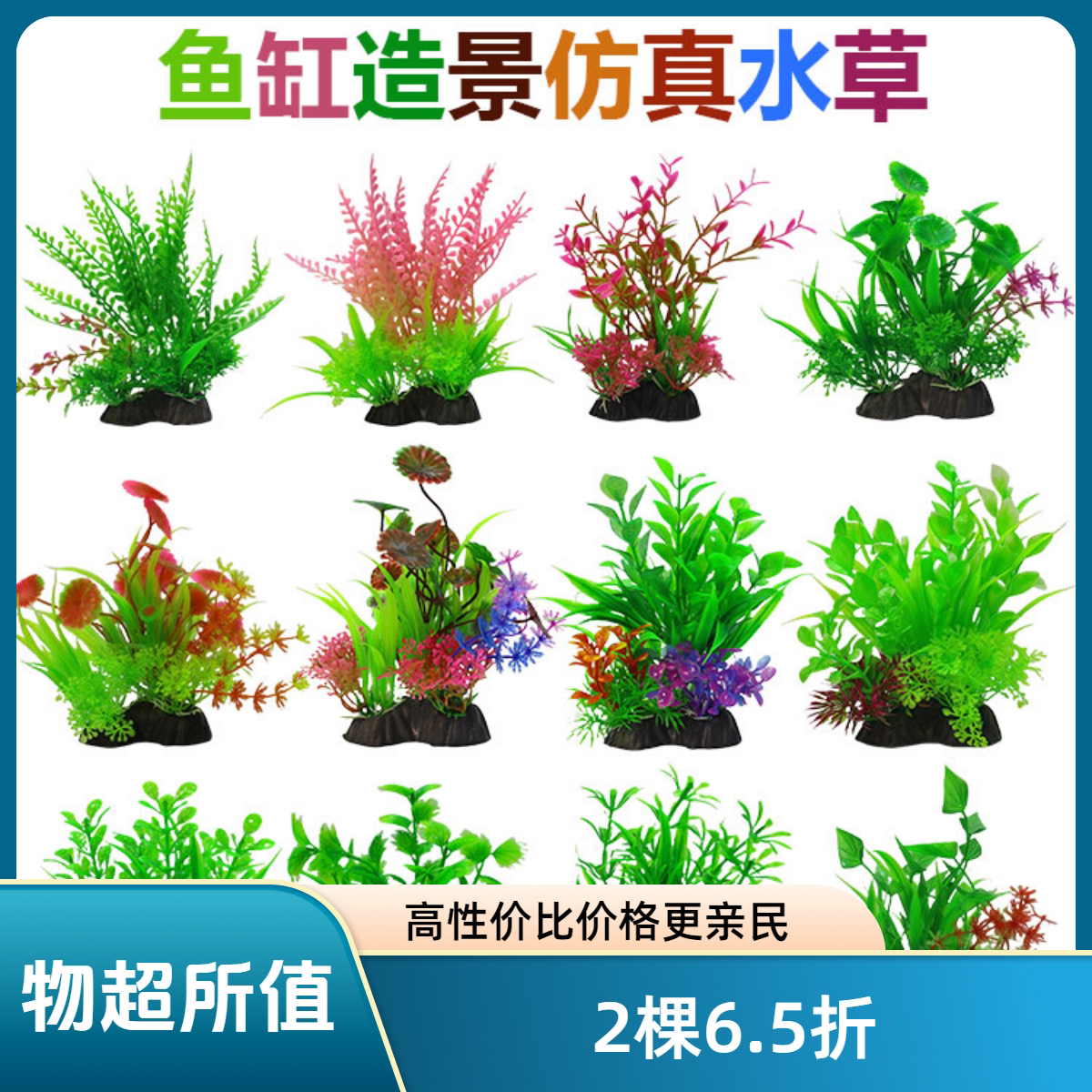 鱼缸造景装饰摆件仿真水草海藻
