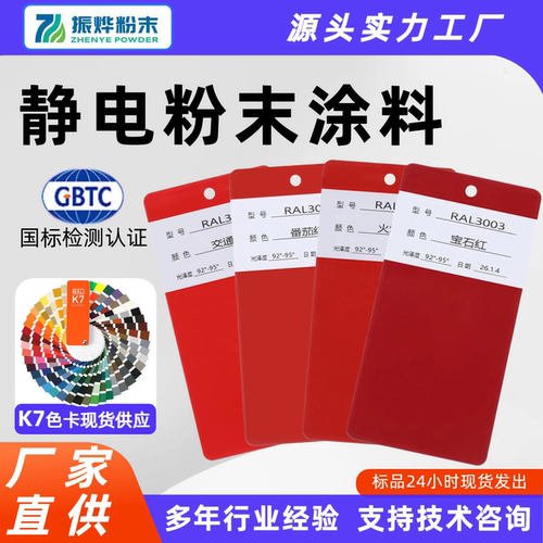 RAL红色系热门色号耐候静电塑粉