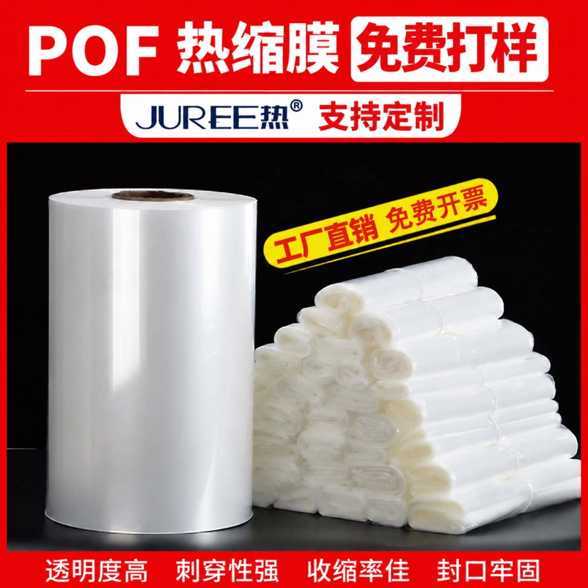 批发 高透POF环保热收缩膜支持定制无痕平口袋化妆品礼盒书本塑封