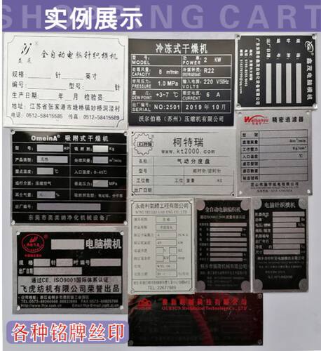 设备金属铭牌定做不锈钢牌腐蚀刻字铝牌丝印铝制标牌定制机器机械