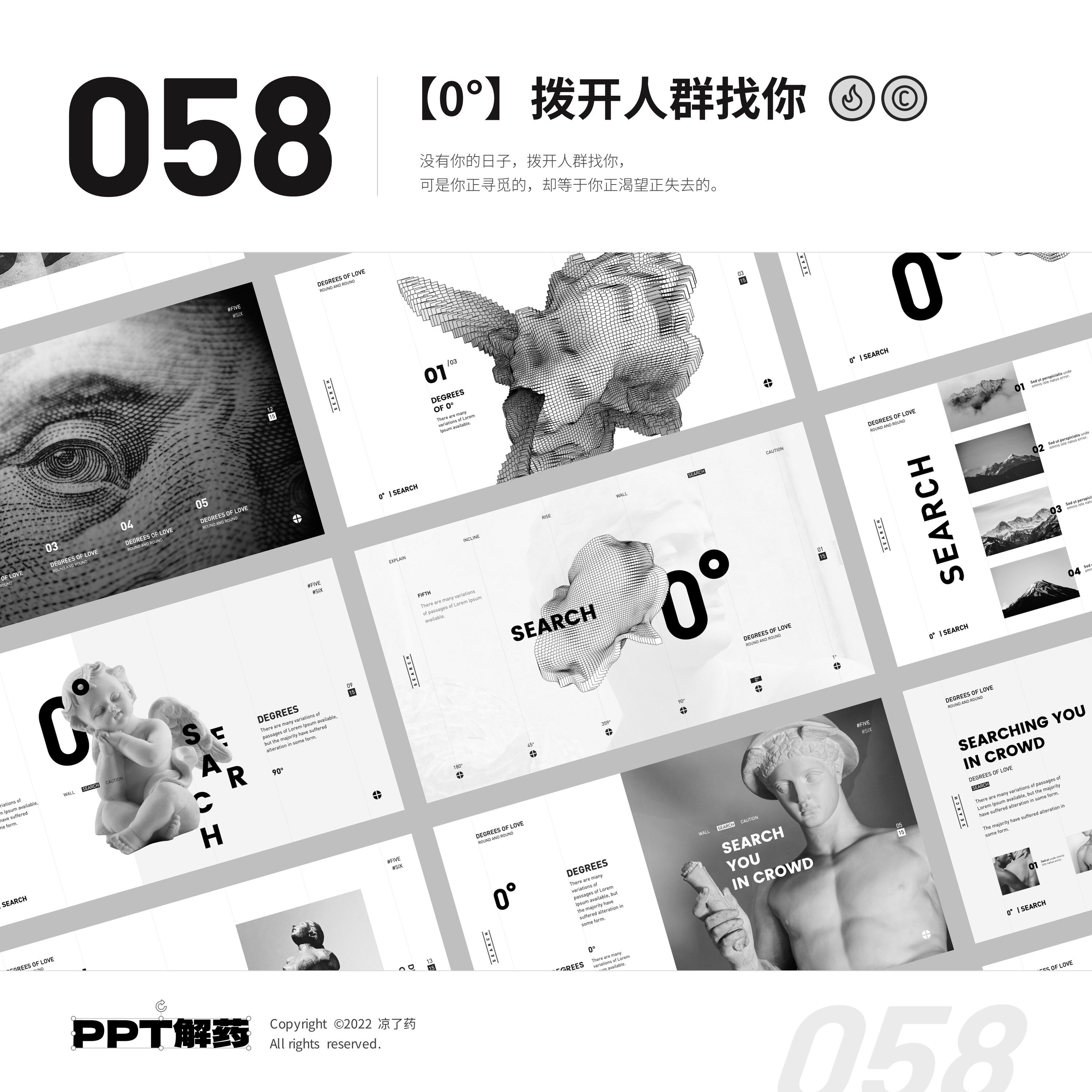 【0°】拨开人群找你——文艺复古雕塑ppt模板