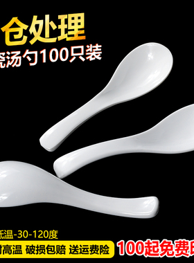 密胺小勺仿瓷纯白色塑料汤匙调羹酒店吃饭喝汤甜品功夫勺商用汤勺