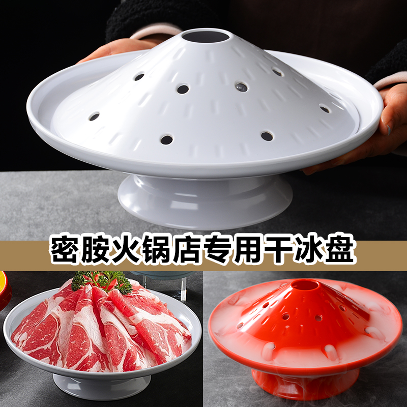 冒烟餐具密胺干冰盘耐摔可定制