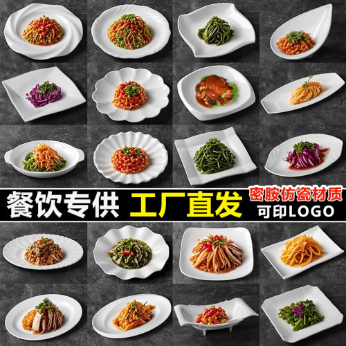 密胺凉菜碟拼盘炒菜盘仿瓷塑料流水席坝坝宴鱼盘商用包桌酒席餐具