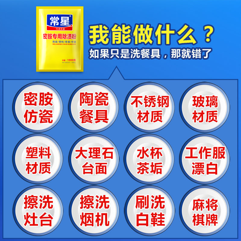 除渍粉餐具去污漂白密胺清洗剂消毒浸泡粉陶瓷碗盘除垢美耐皿 洗护清洁剂/卫生巾/纸/香薰 多用途清洁剂 原图主图