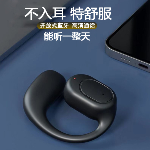 【连用一天】不入耳运动蓝牙耳机