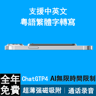 Plaud 录音笔免费语音转文字支持粤语繁体字iPhone通话录音 AI同款