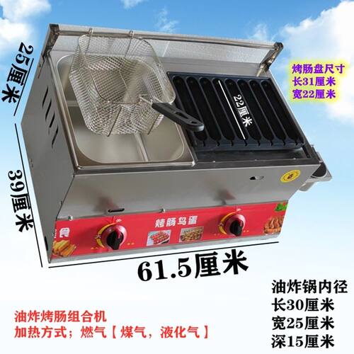 多功能烤肠机摆摊组合机油炸一体机摆地摊二合一新款香肠燃气款