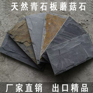 天然蘑菇石外墙砖文化石别墅外墙墙裙砖庭院围墙仿古砖青石墙面砖