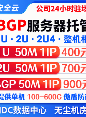 服务器托管IDC数据中心机柜租用1U2U整机柜托管抗DDOS/CC攻击秒解
