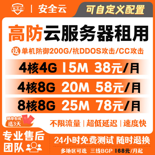 高防服务器租用三线BGP云主机物理机出租可搭建传奇游戏网站电商