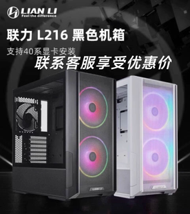 联力L216机箱台式机360水冷ATX开放式电脑主机箱带风扇背插主板