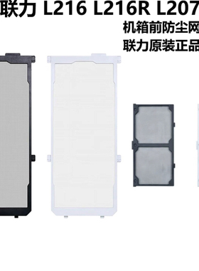 lianli联力L216机箱原厂防尘网黑色/白色207机箱原装专用防尘网