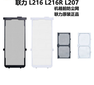 lianli联力L216机箱原厂防尘网黑色/白色207机箱原装专用防尘网