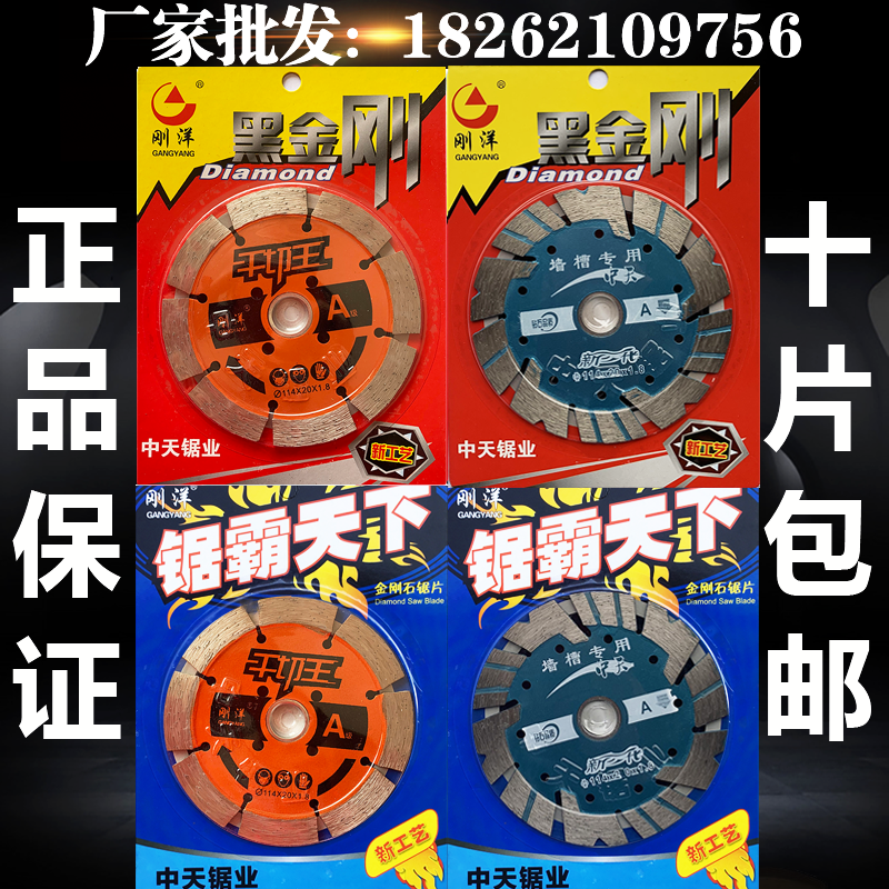 刚洋锯霸天下干切王黑金刚墙槽专用中天锯业经济型A级金刚石锯片