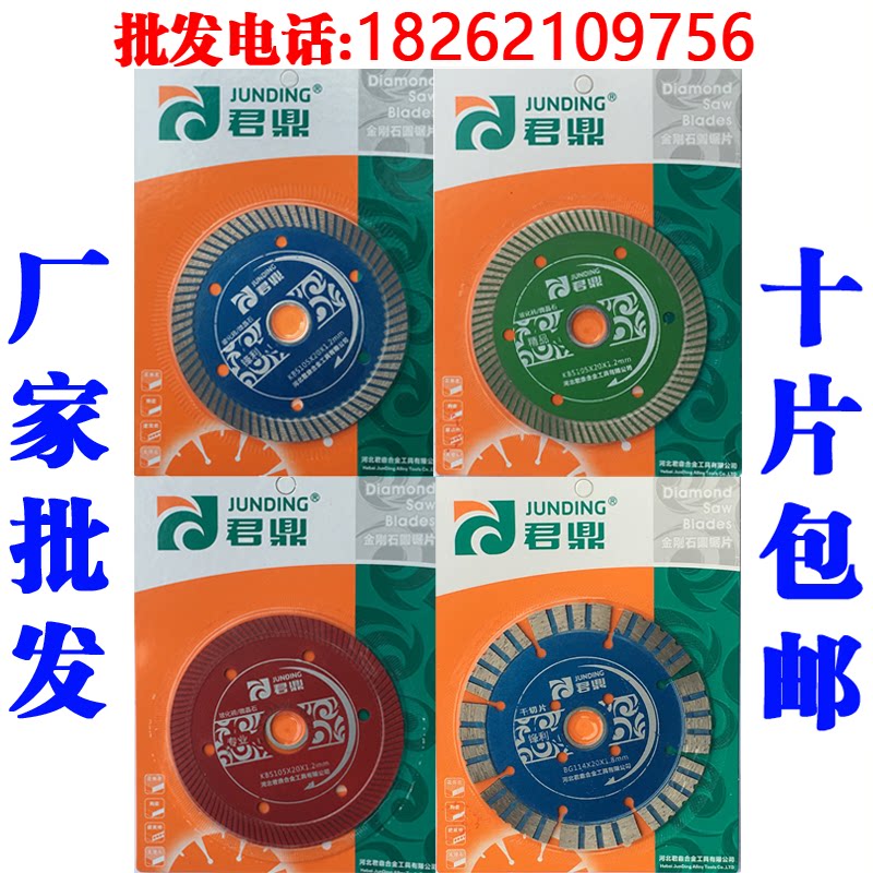 君鼎金刚石锯片105*20*1.2mm瓷砖玻化砖微晶石超薄切割片干切刀片