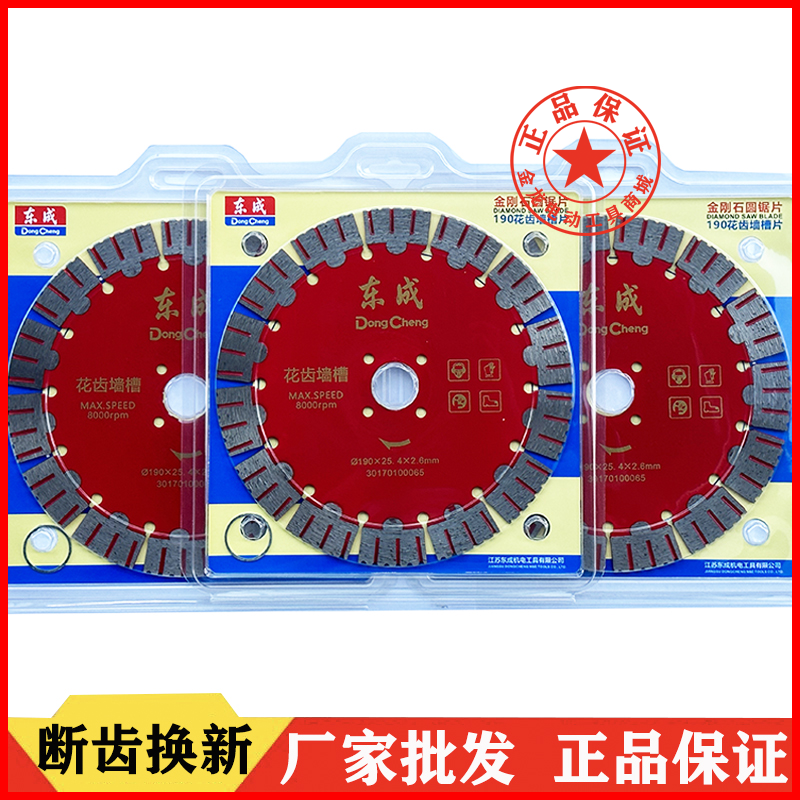 东成墙槽片开槽片锋利耐用