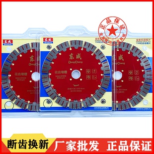 东成墙槽片125/135/156/168/190/195金刚石锯片混凝土切割机刀片