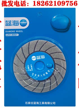 蓝海工具金刚石圆锯片陶瓷