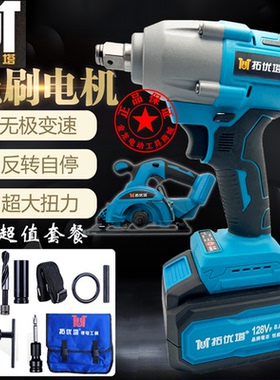 TUT拓优塔无刷电动扳手150电圆锯锂电池128V大扭力架子工冲击扳手