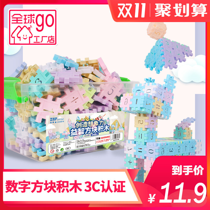儿童益智力认知数字方块塑料拼插