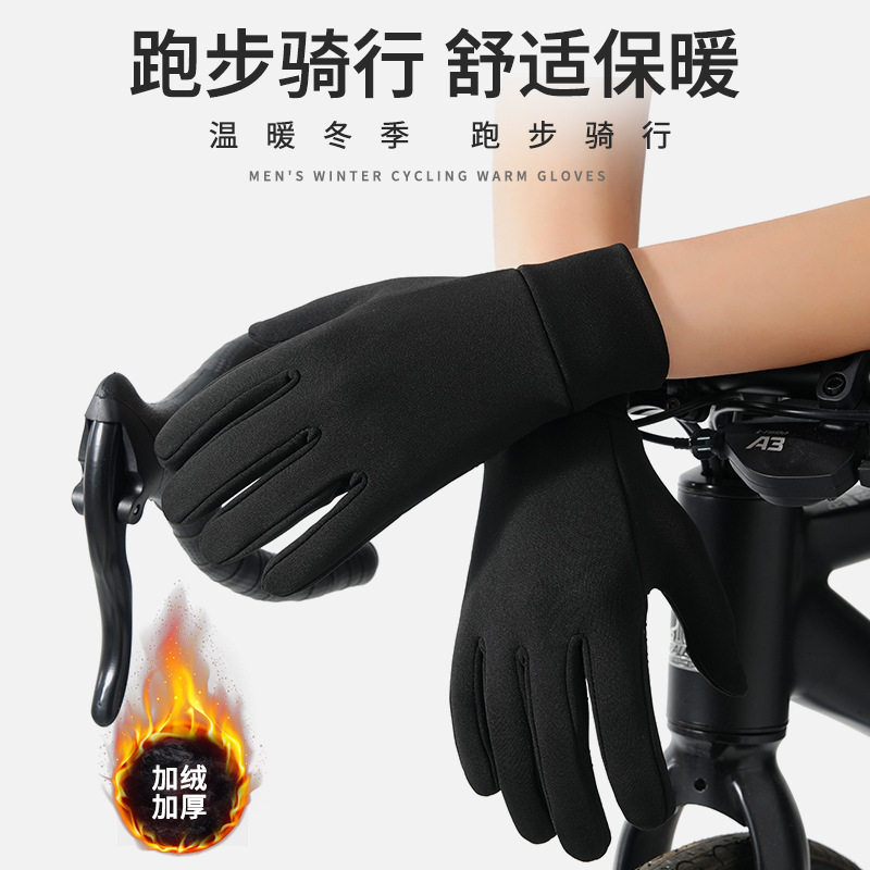 冬季骑行触屏透气防滑手套