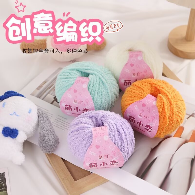 毛衣50g手编3股珊瑚绒毛线团