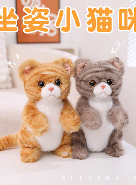 仿真橘猫毛绒公仔坐姿家居摆件