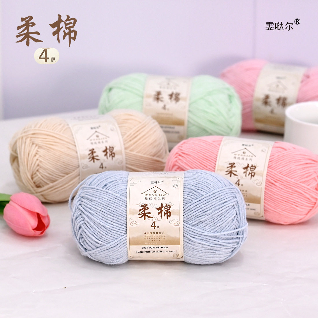 新款4股精梳棉手工钩织毛线姜黄