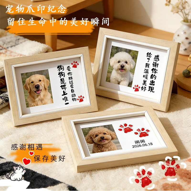 猫狗纪念照片足印爪印摆台相框