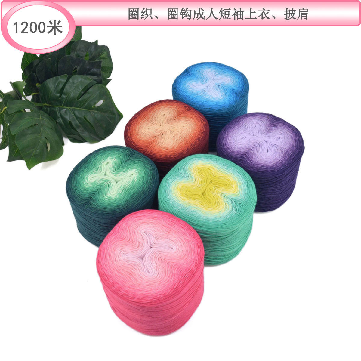 6#五彩长绒棉线1200米长段染渐变蛋糕线纯棉妖精彩虹线手工编织线