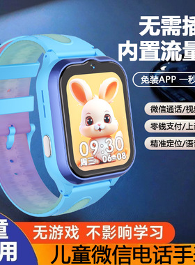 儿童微信电话手表小学生无游戏视频微聊定位上课禁用支付W653