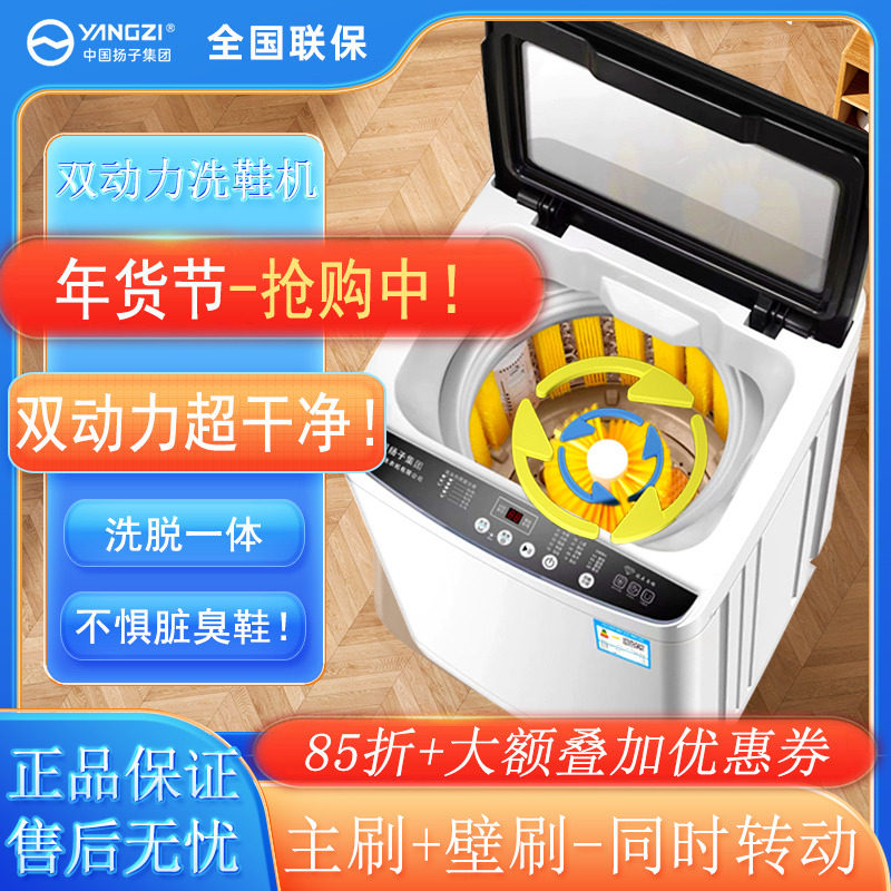 扬子洗鞋机全自动小型家用双动力洗脱烘干一体全壁刷鞋机懒人神器