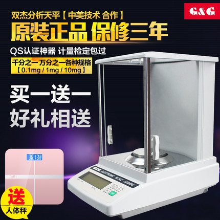 双杰电子分析天平0.0001g万分之一天平精密电子天平0.1mg0.001g秤